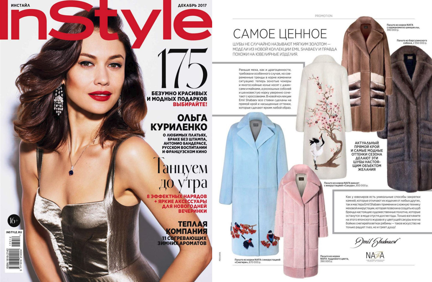 Instyle. Самое ценное